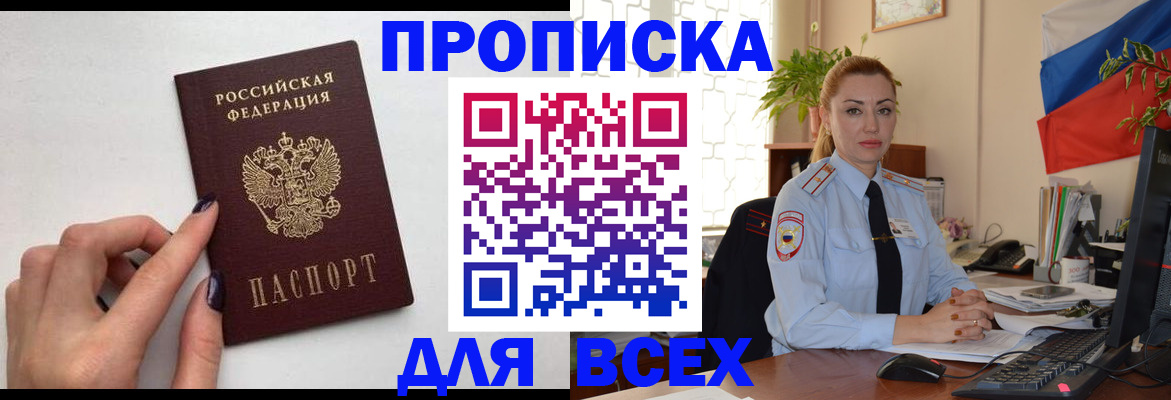 купить прописку в Казани