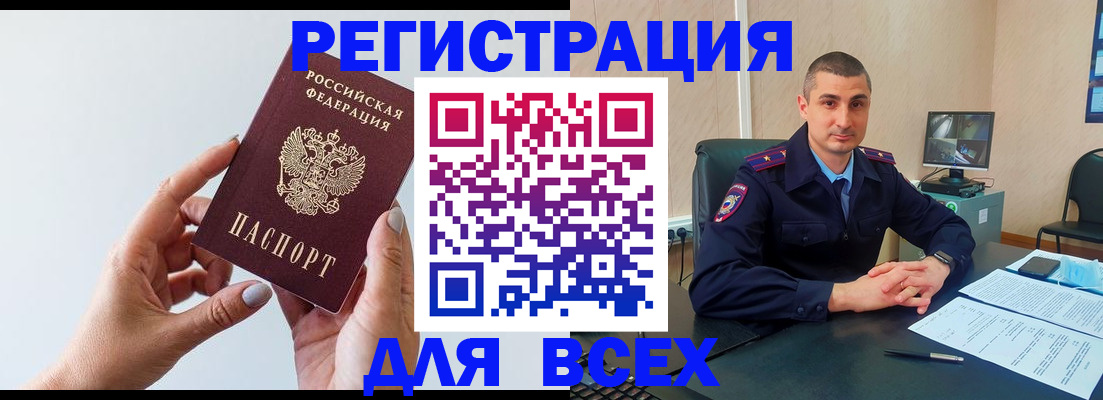 купить прописку в Казани