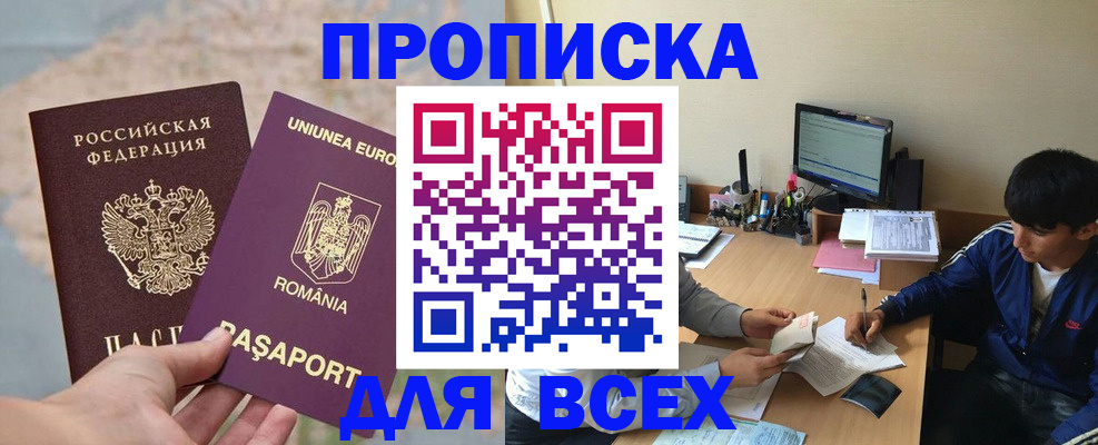 прописка для работы в Казани