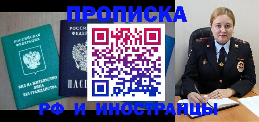 прописка в Казани