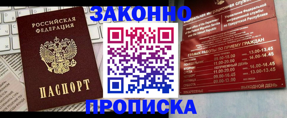 купить прописку в Казани