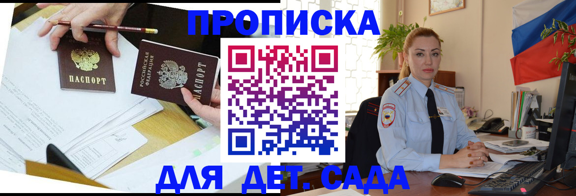 прописка 2025 в Казани